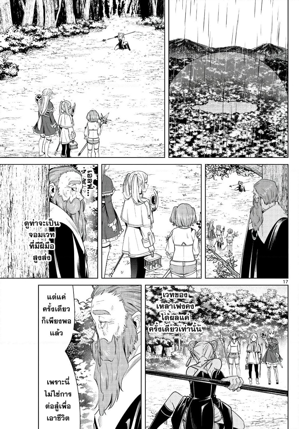 Sousou no Frieren page 17