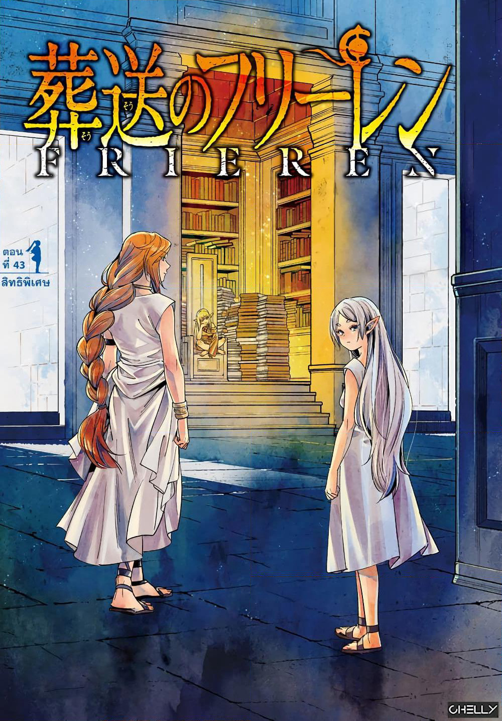 Sousou no Frieren page 1