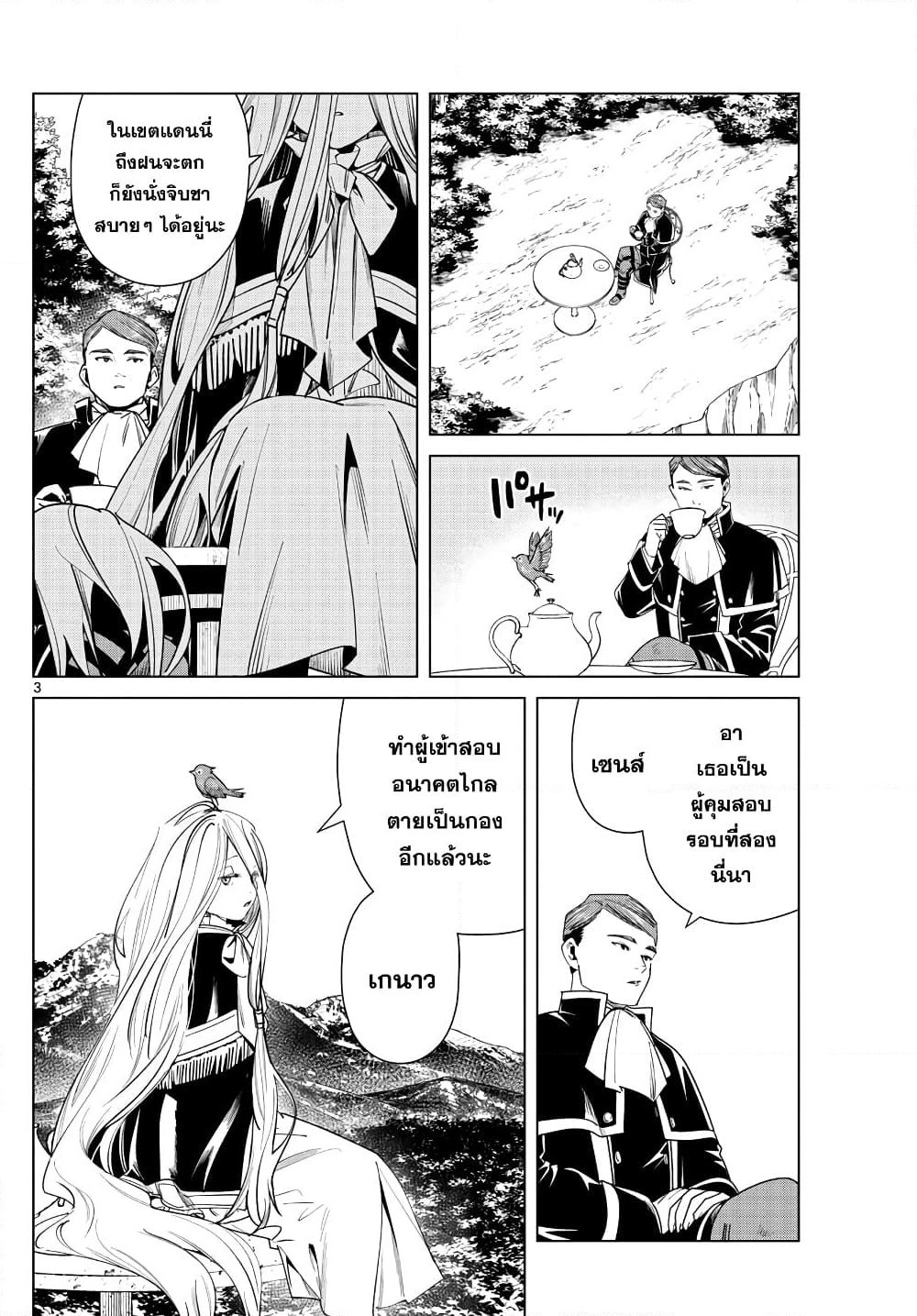 Sousou no Frieren page 3