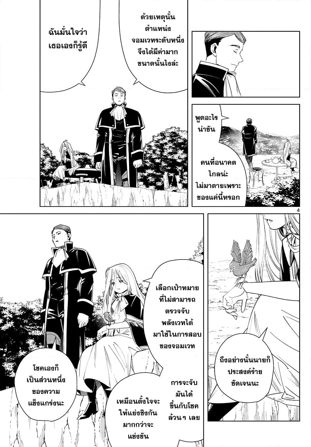 Sousou no Frieren page 4