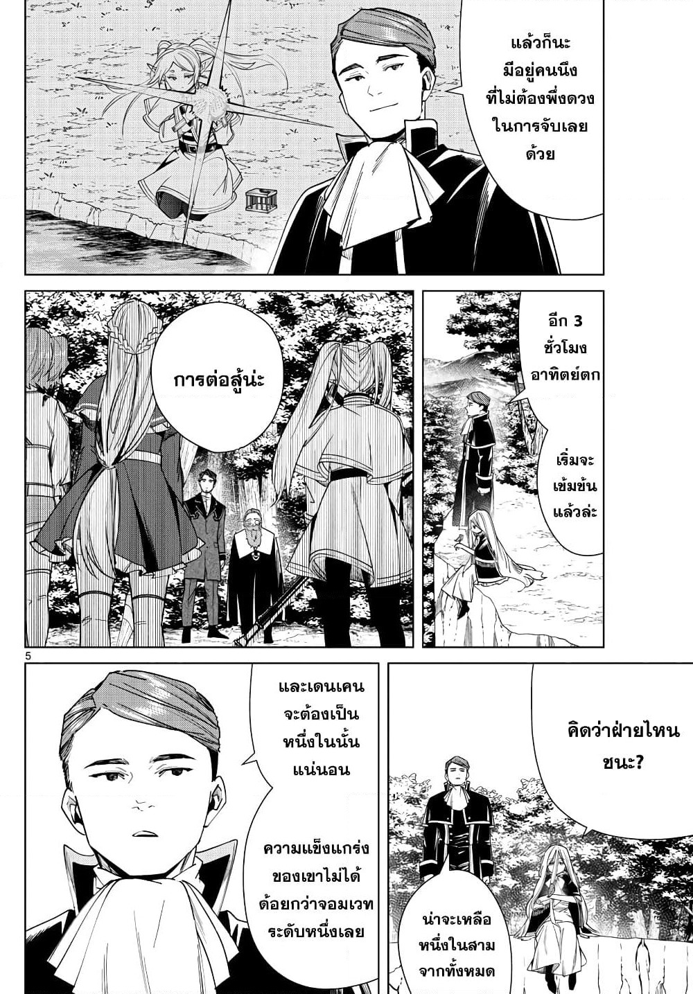 Sousou no Frieren page 5