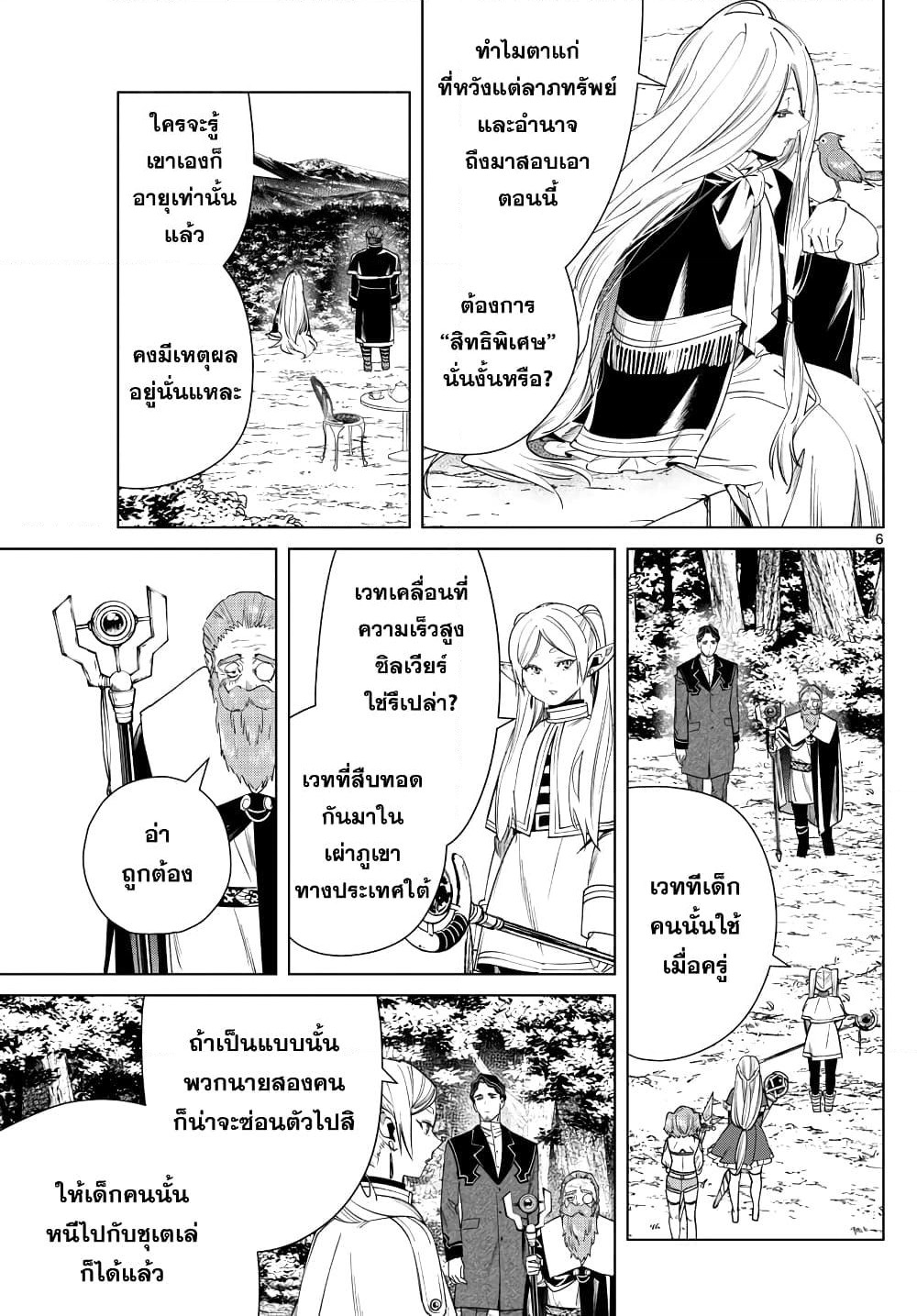 Sousou no Frieren page 6