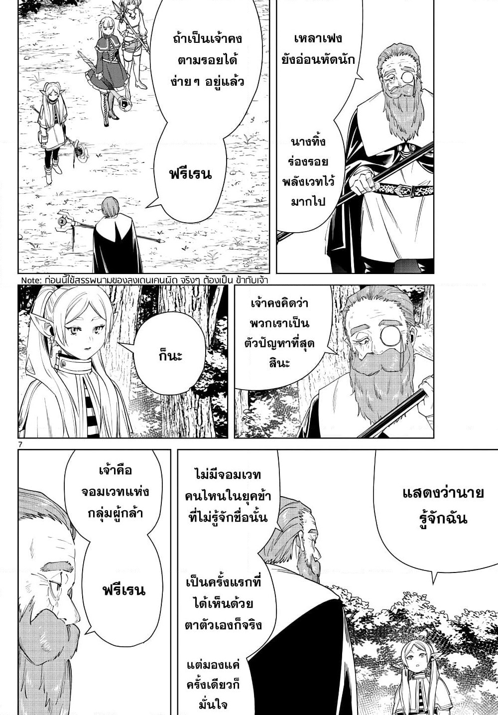 Sousou no Frieren page 7