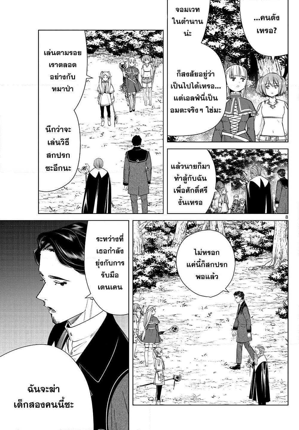 Sousou no Frieren page 8