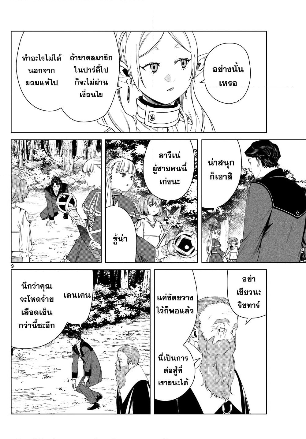 Sousou no Frieren page 9