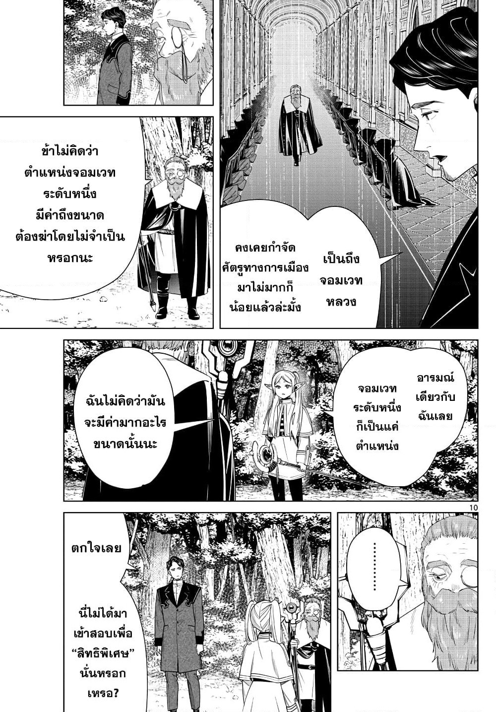 Sousou no Frieren page 10