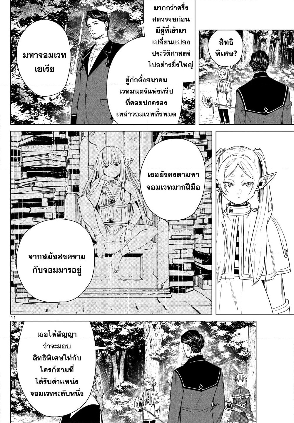 Sousou no Frieren page 11