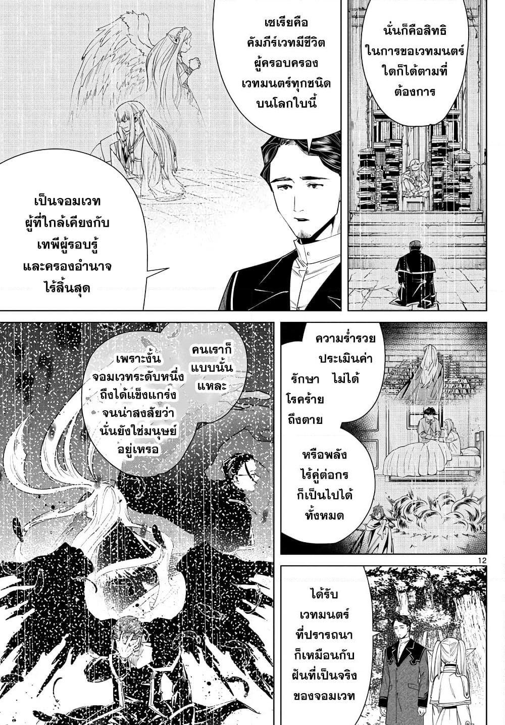 Sousou no Frieren page 12