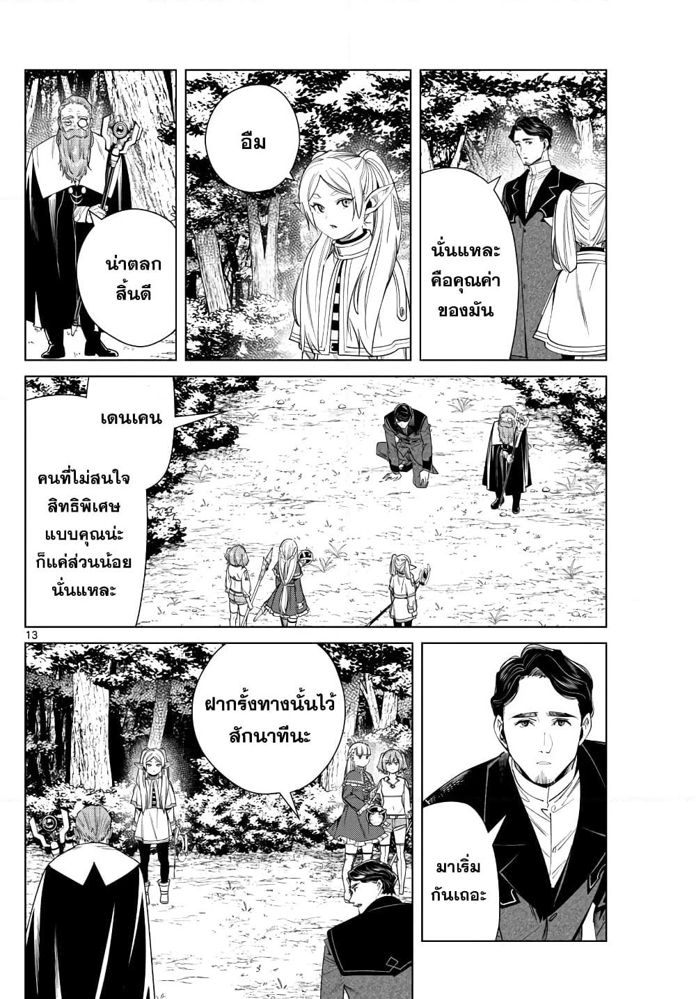 Sousou no Frieren page 13