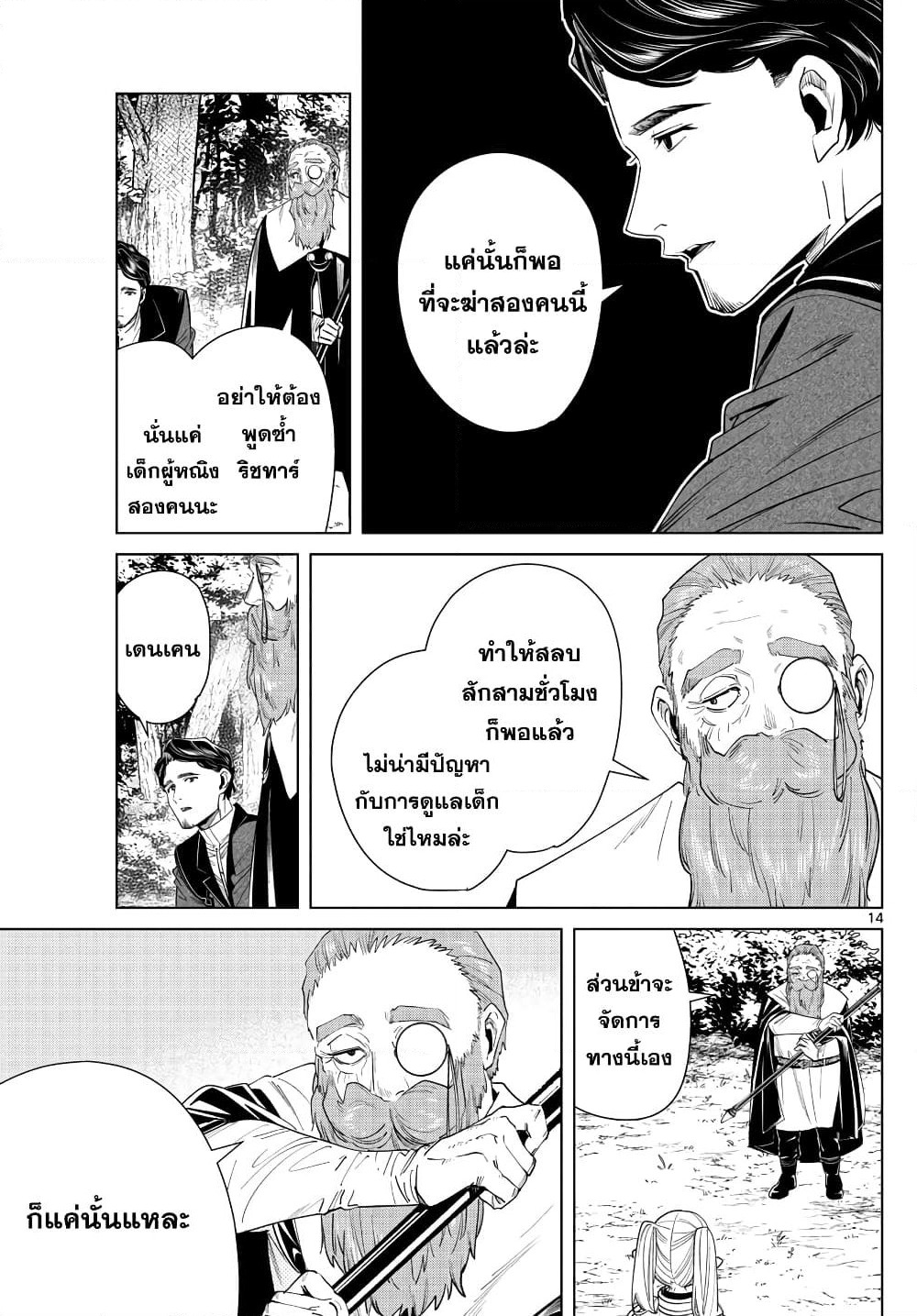 Sousou no Frieren page 14