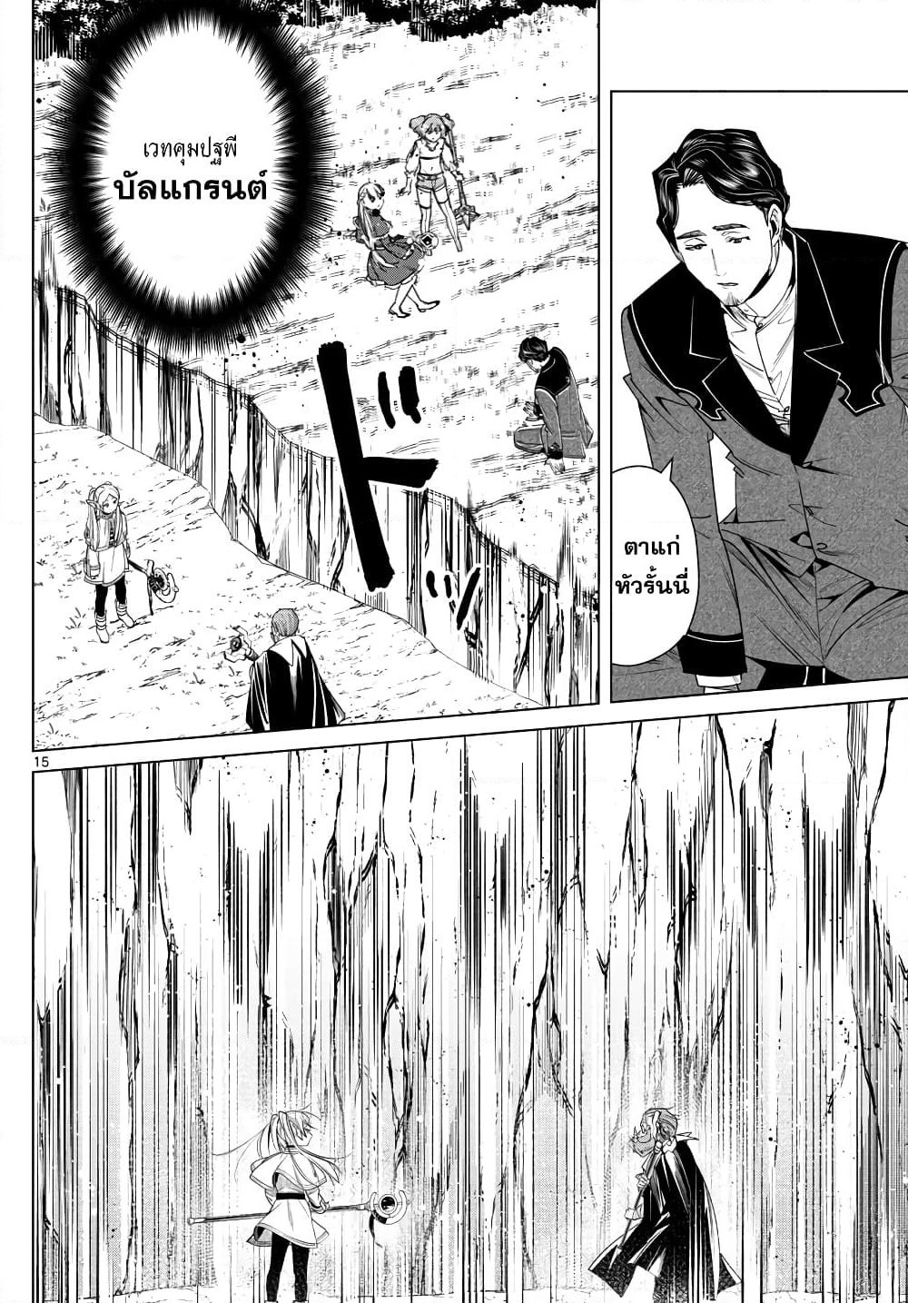 Sousou no Frieren page 15
