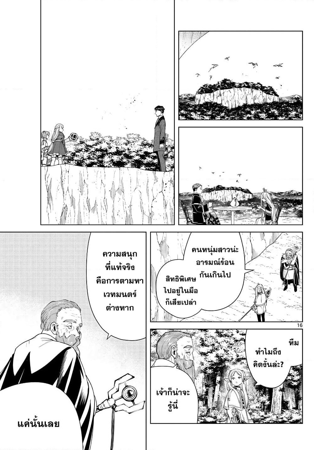 Sousou no Frieren page 16