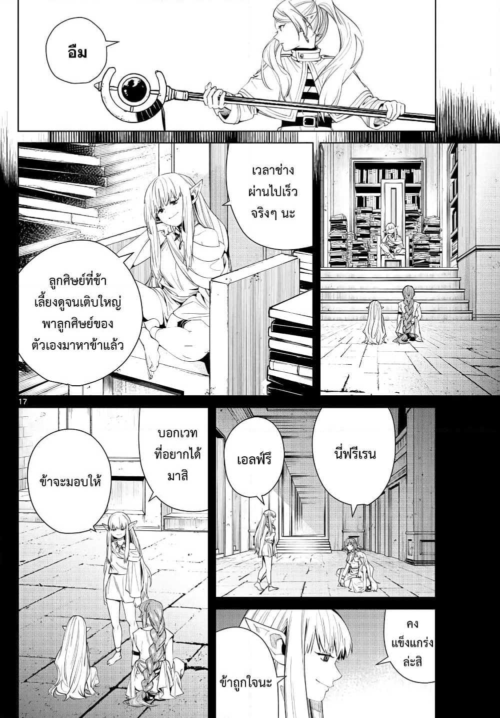 Sousou no Frieren page 17