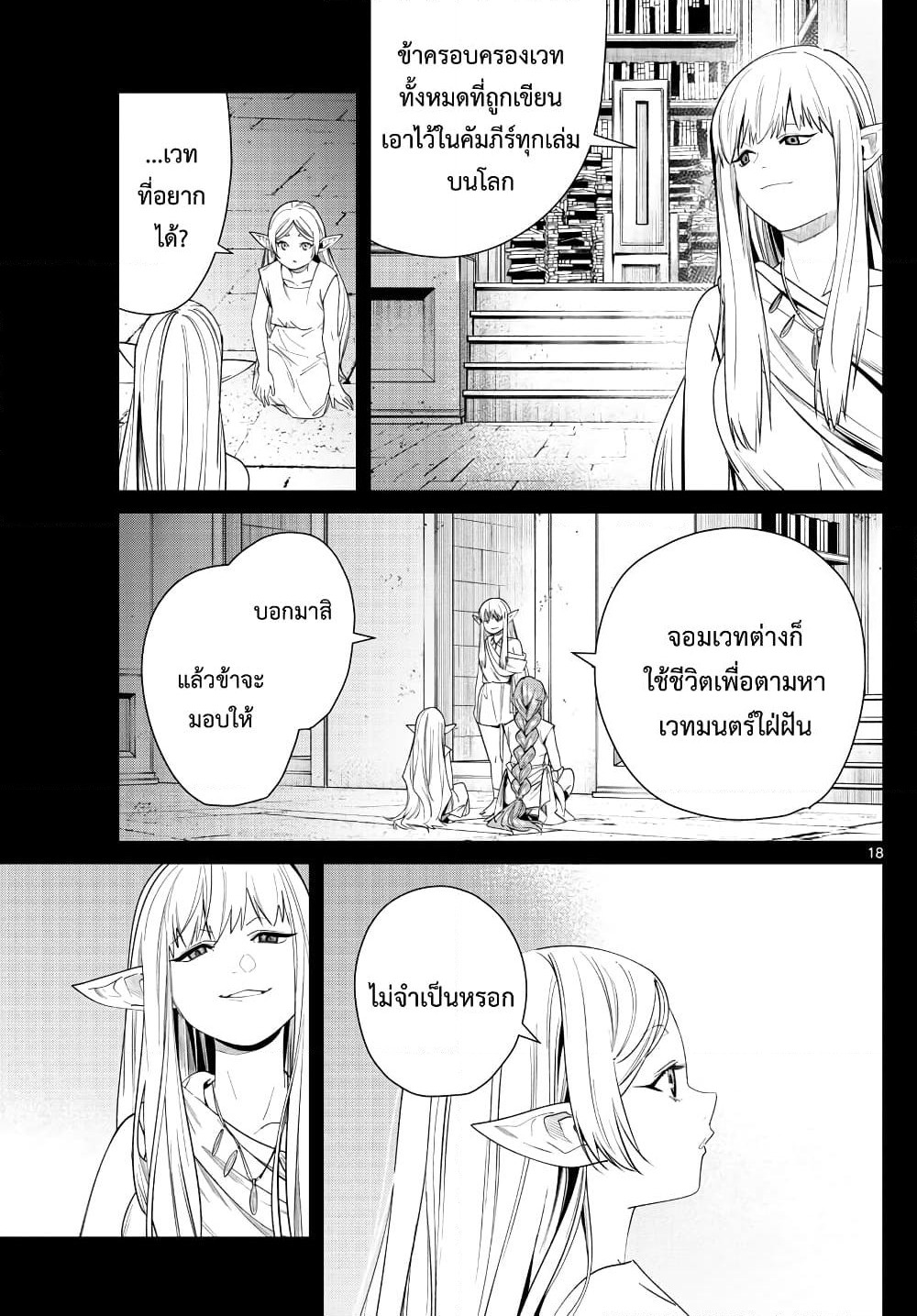 Sousou no Frieren page 18