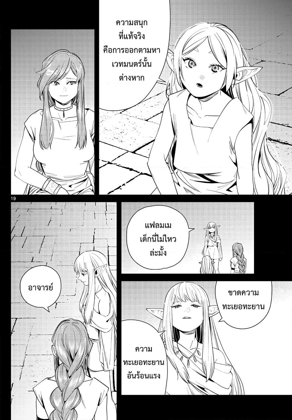 Sousou no Frieren page 19