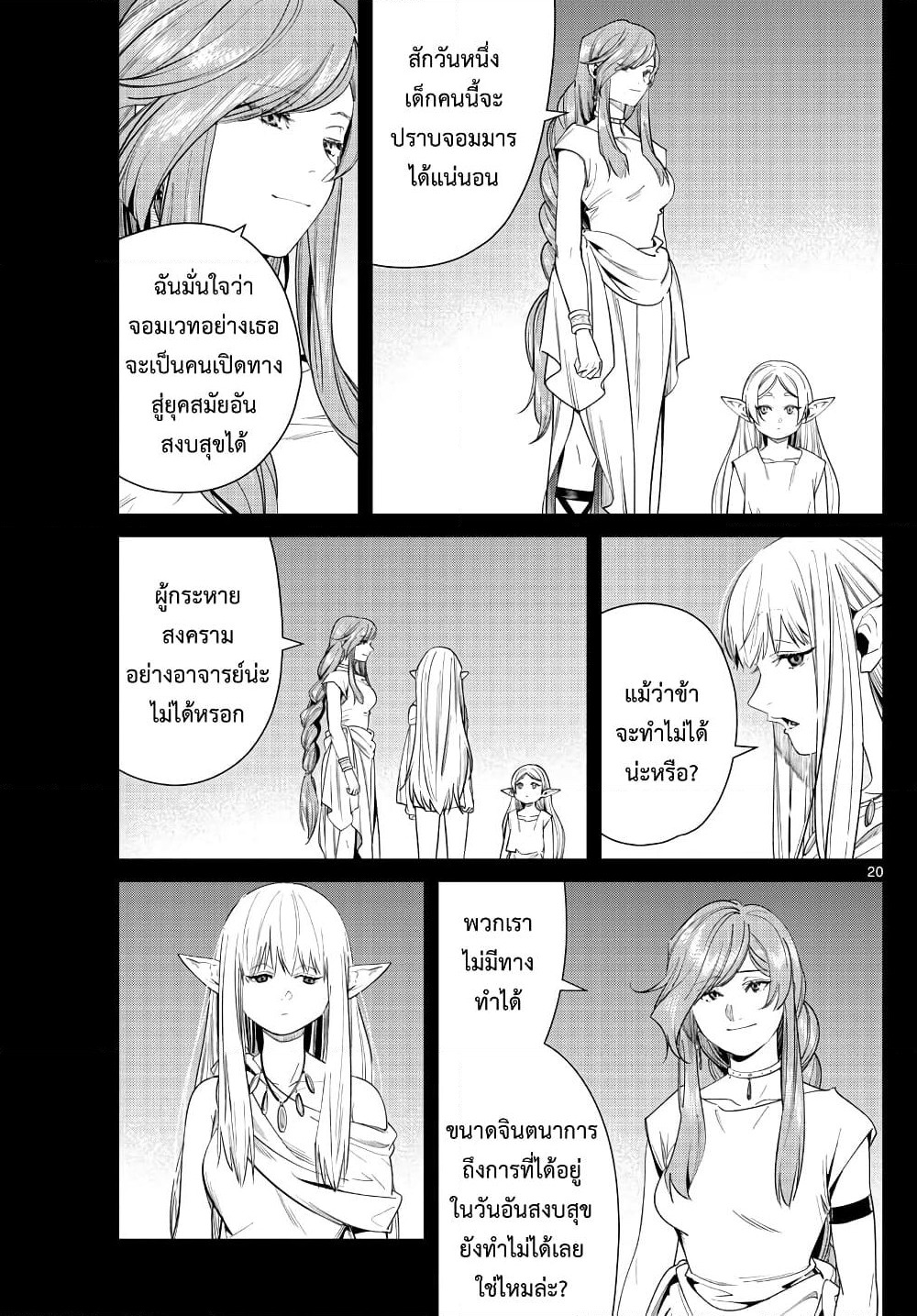 Sousou no Frieren page 20