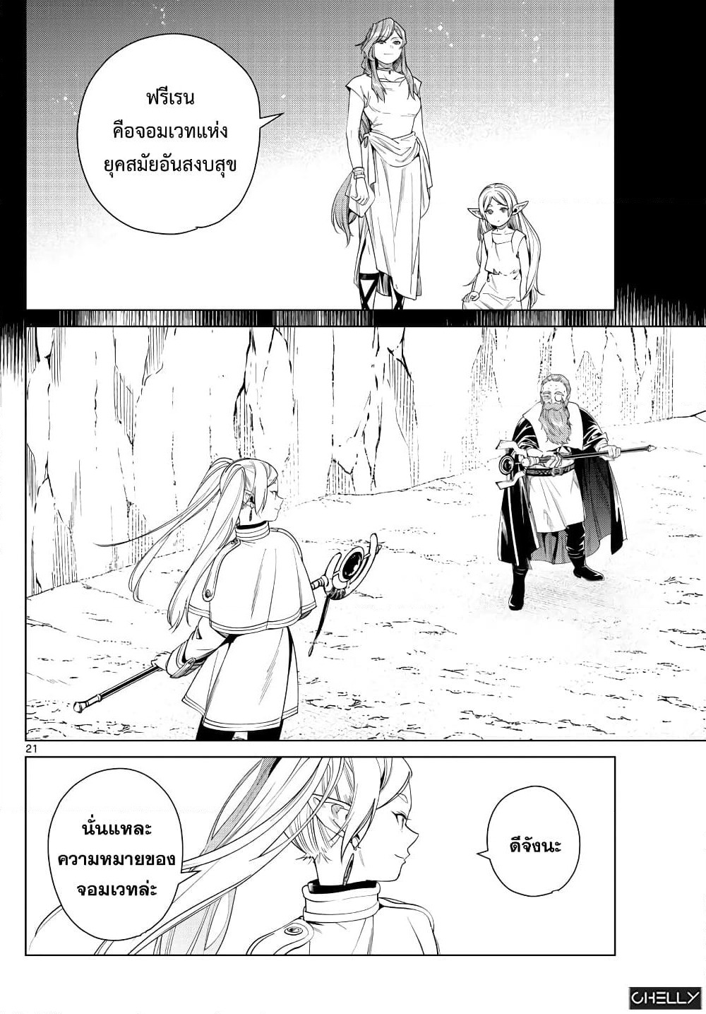 Sousou no Frieren page 21