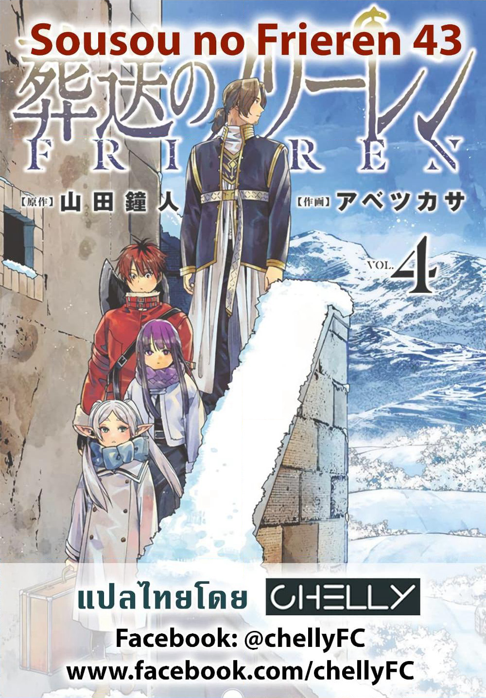 Sousou no Frieren page 22
