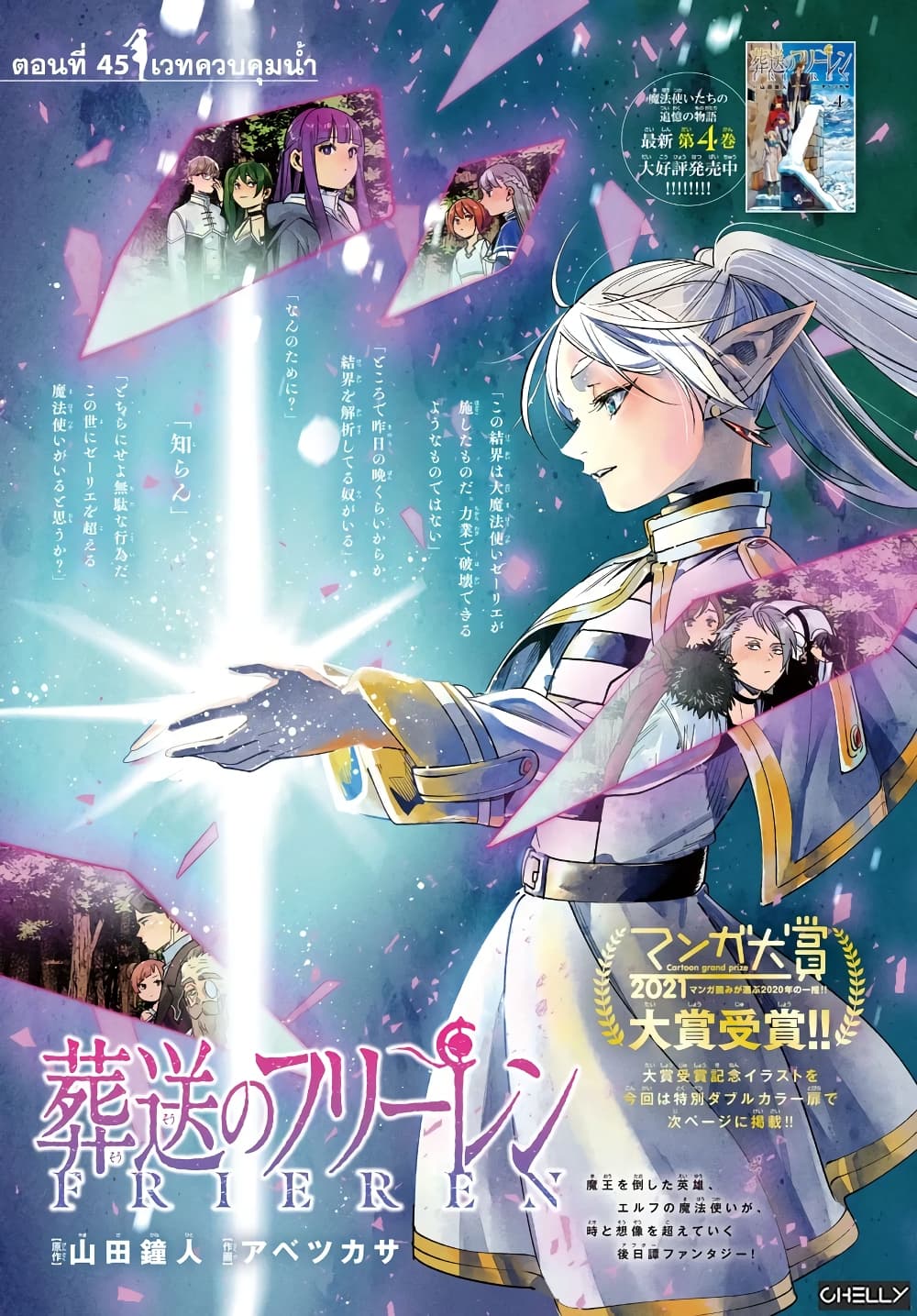 Sousou no Frieren page 1