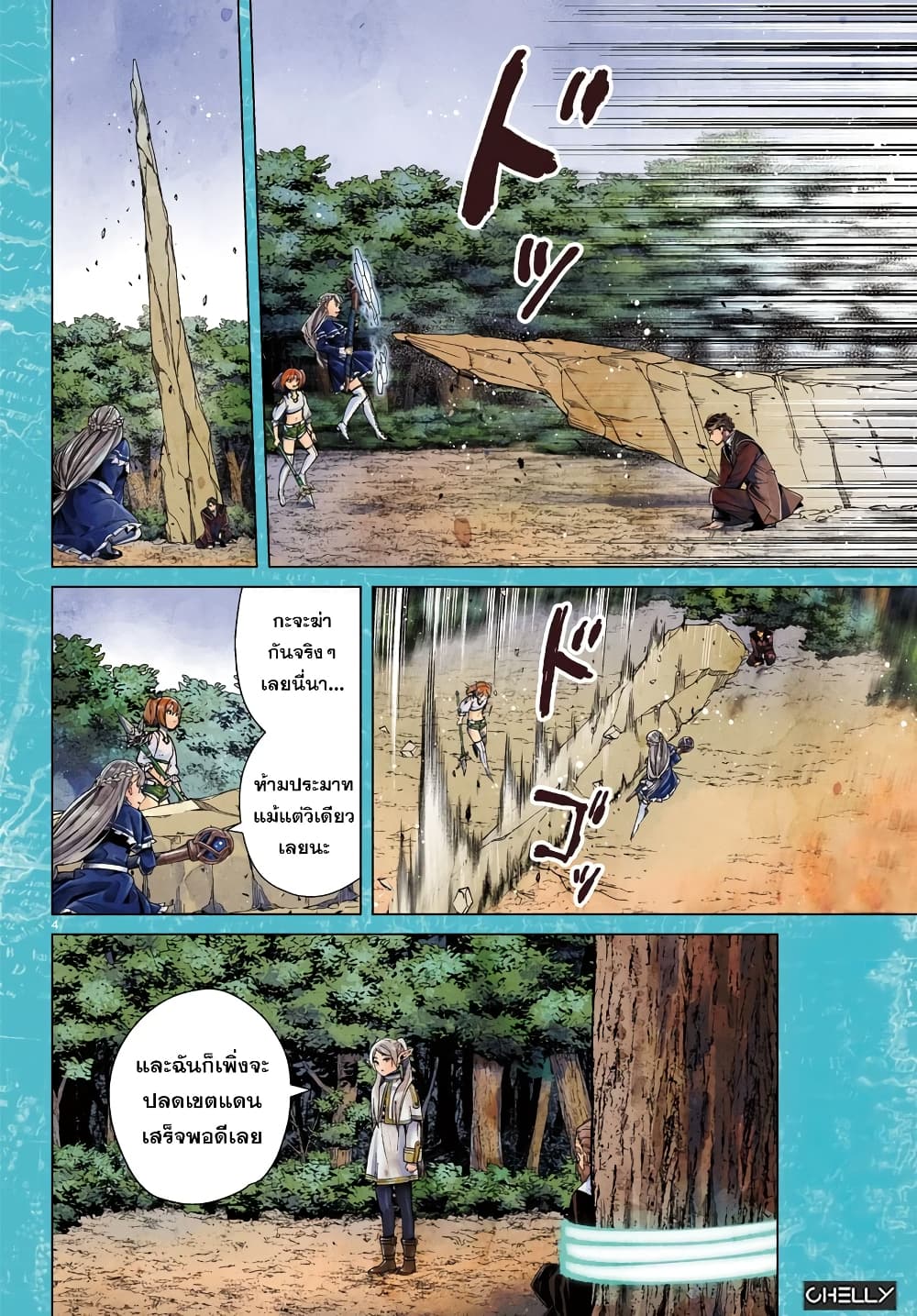 Sousou no Frieren page 3