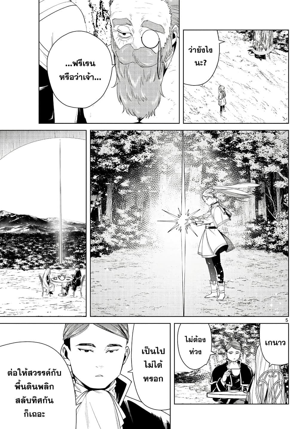 Sousou no Frieren page 4