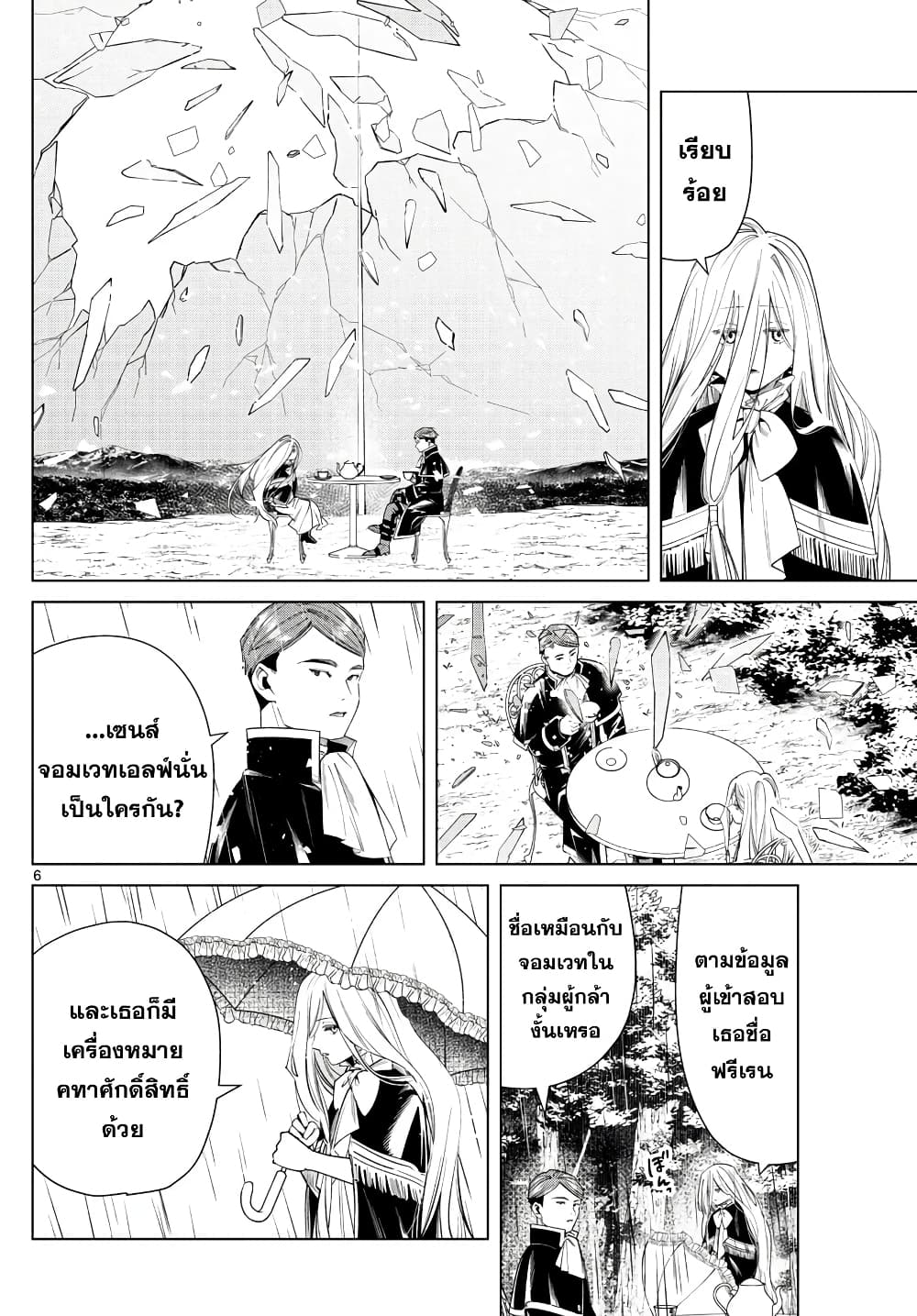Sousou no Frieren page 5