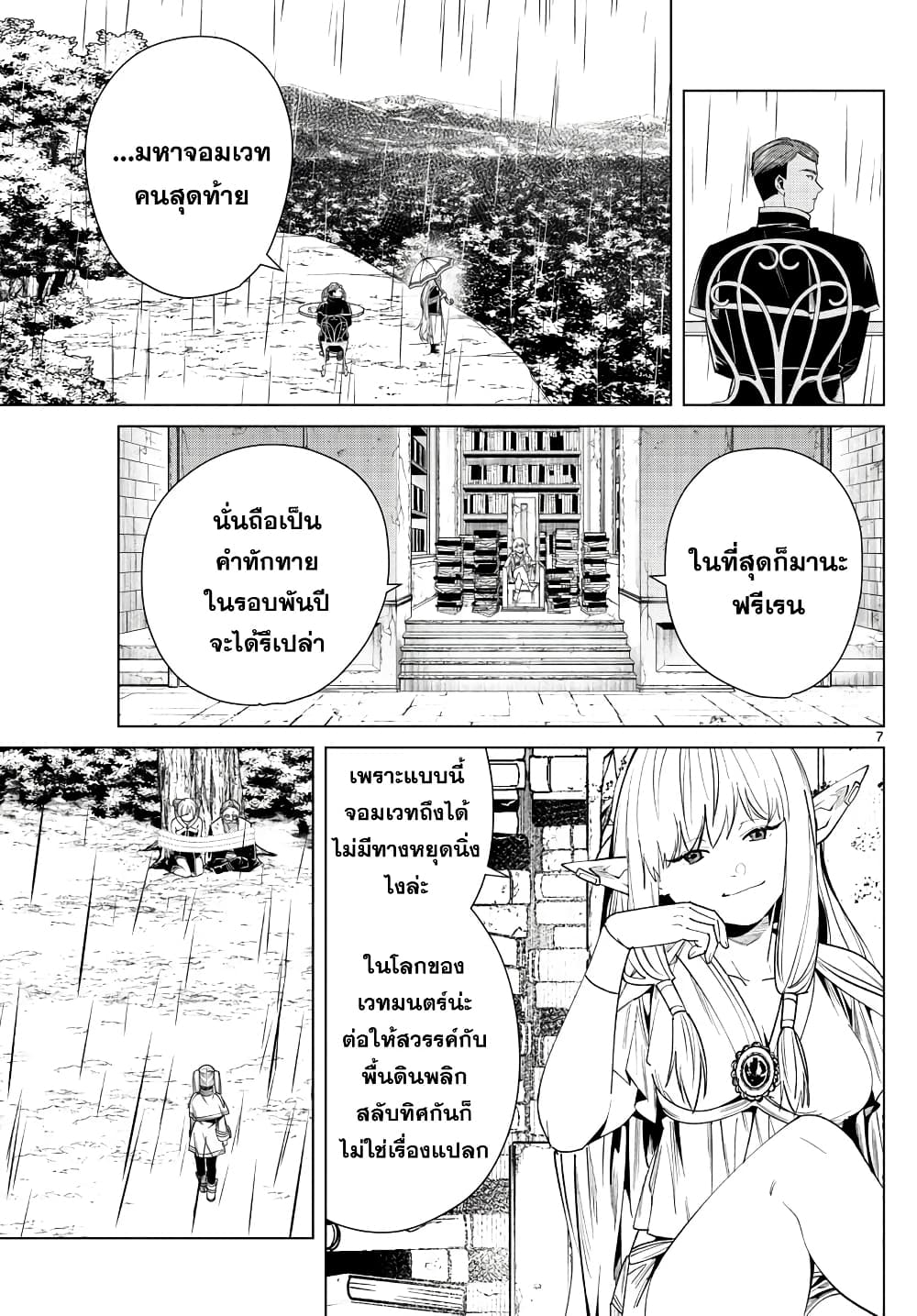 Sousou no Frieren page 6