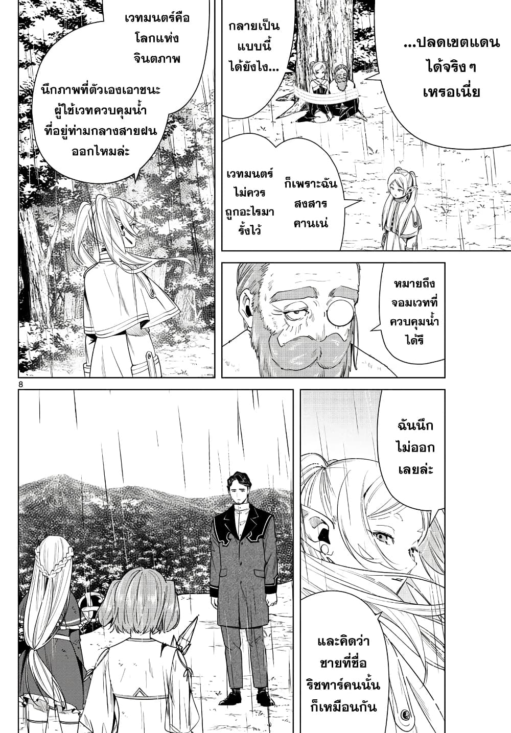 Sousou no Frieren page 7