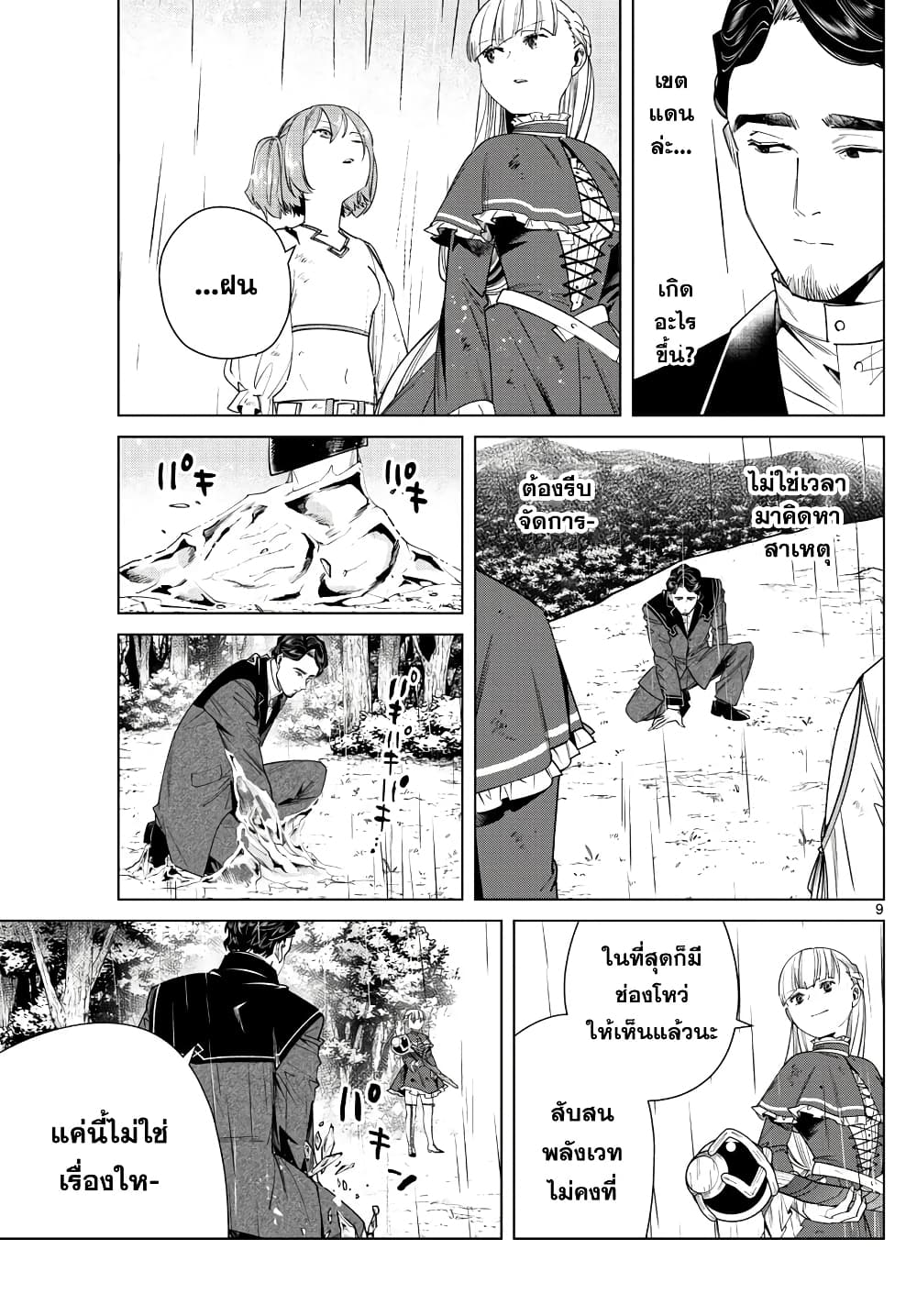 Sousou no Frieren page 8