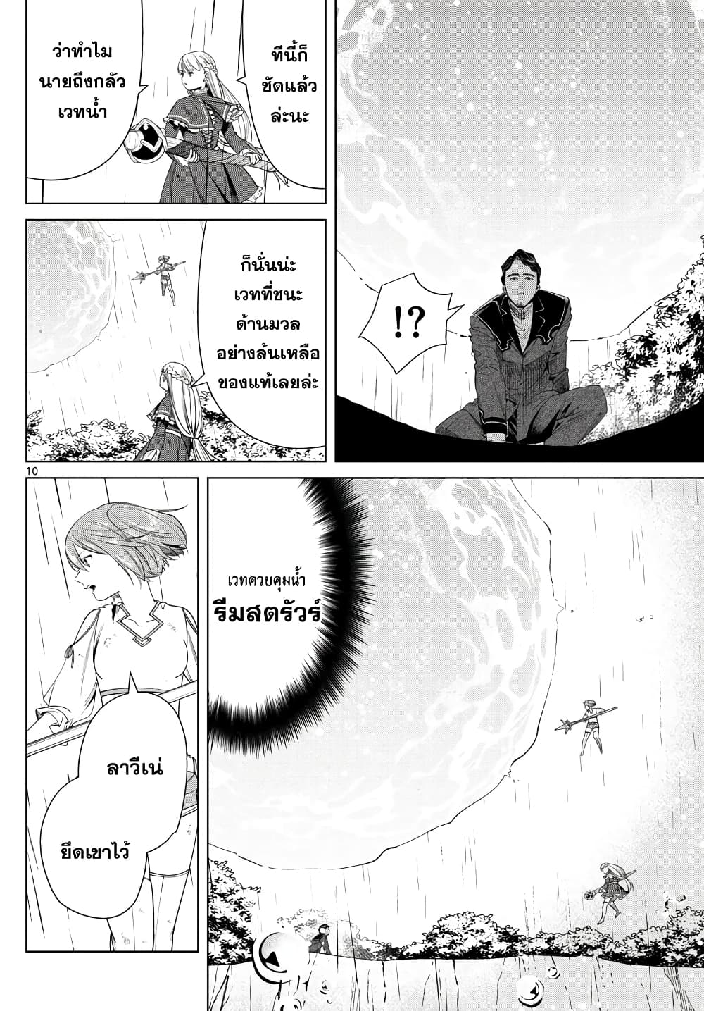Sousou no Frieren page 9