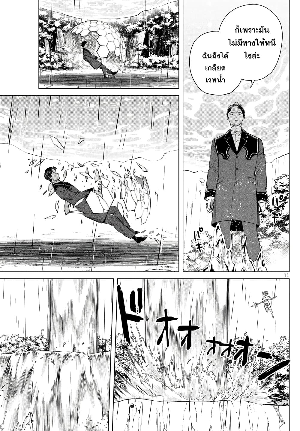 Sousou no Frieren page 10