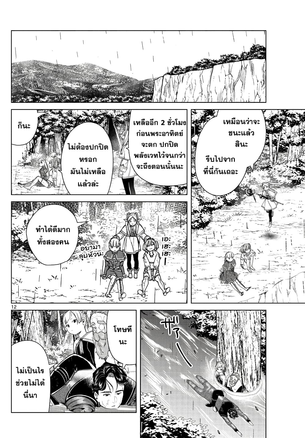 Sousou no Frieren page 11