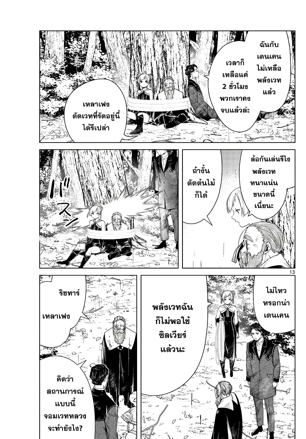 Sousou no Frieren page 12