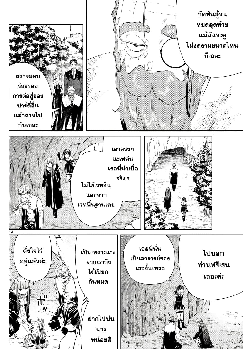 Sousou no Frieren page 13