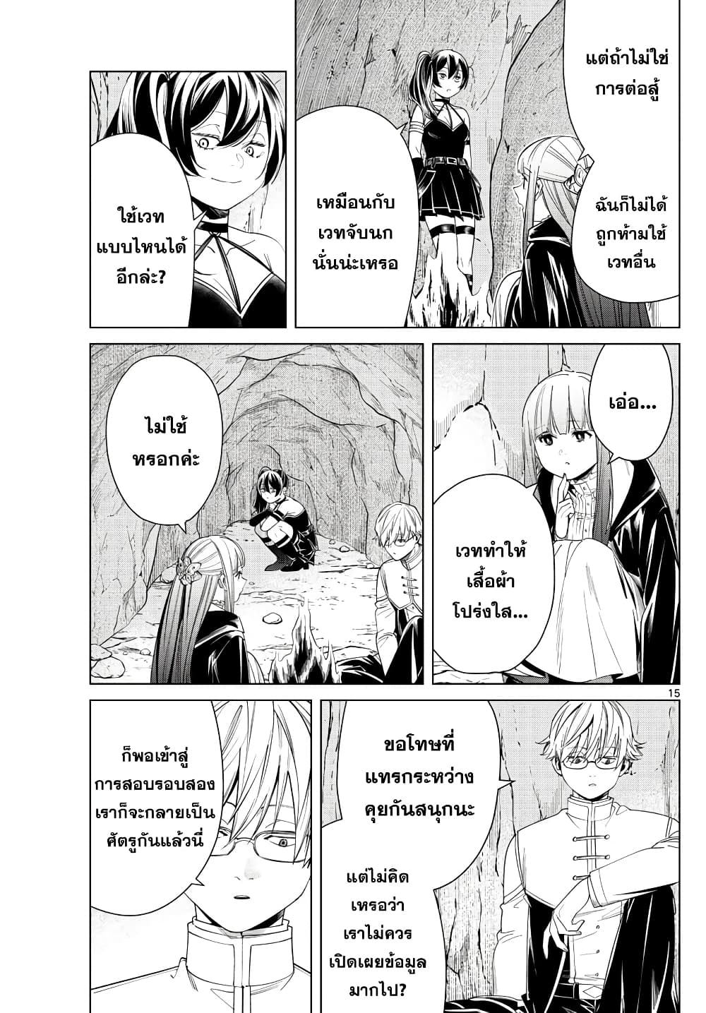 Sousou no Frieren page 14