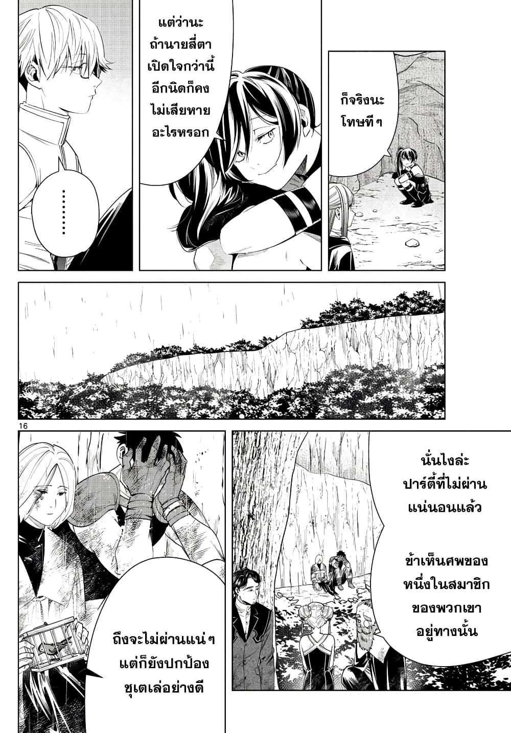 Sousou no Frieren page 15