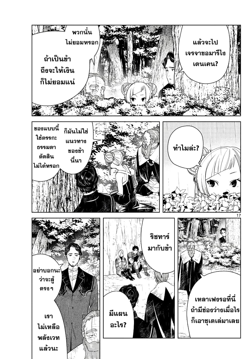 Sousou no Frieren page 16