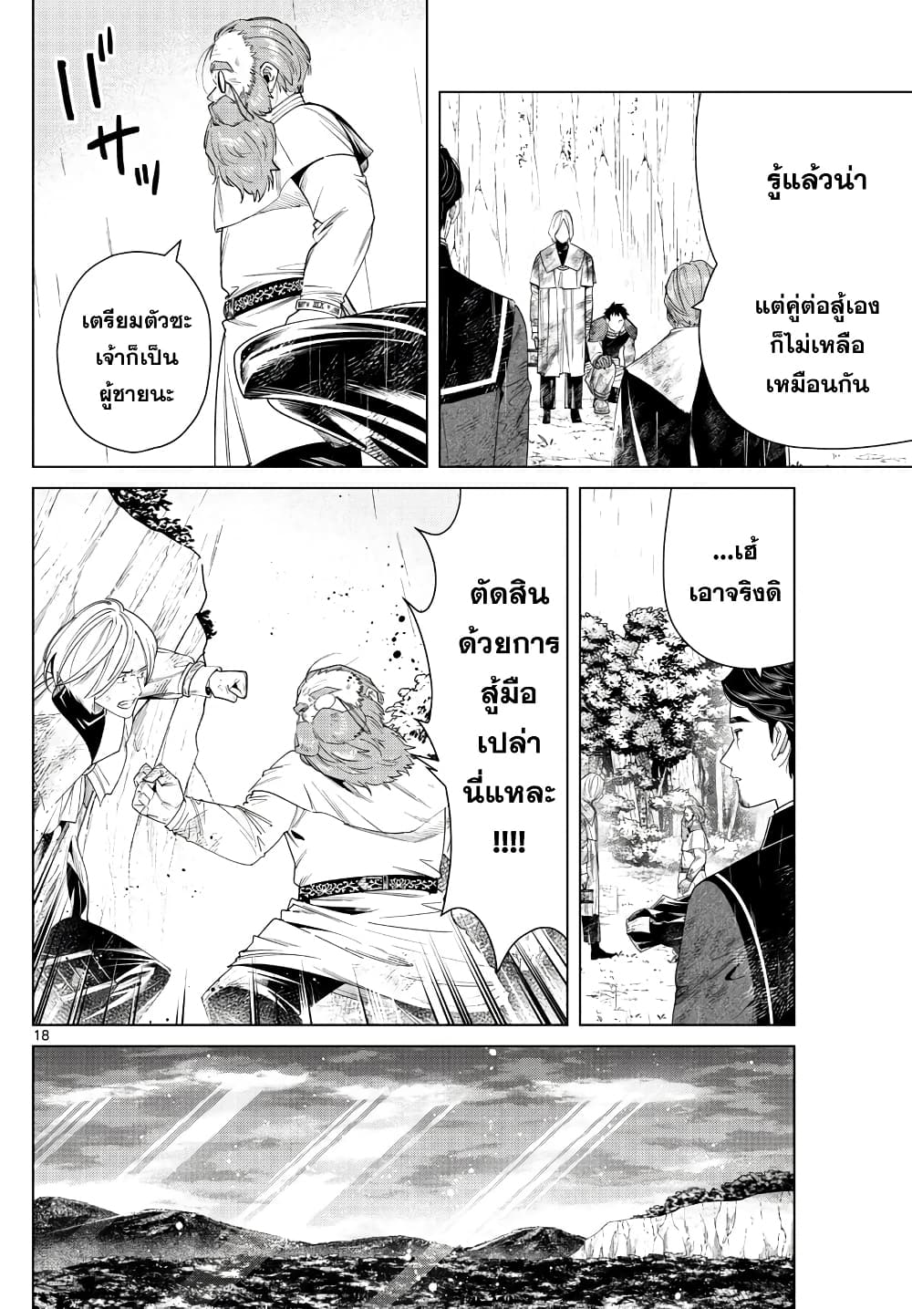 Sousou no Frieren page 17