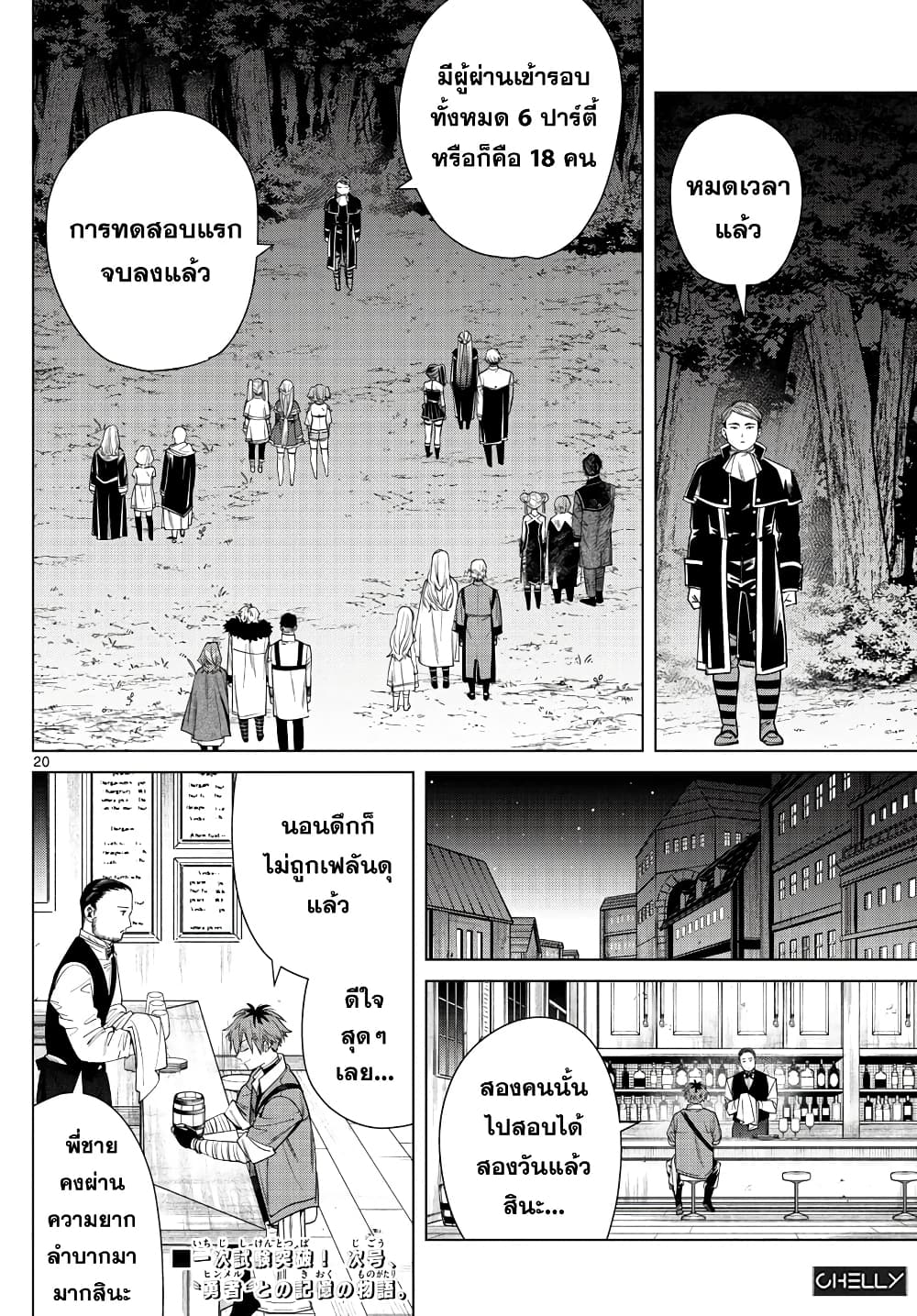 Sousou no Frieren page 19