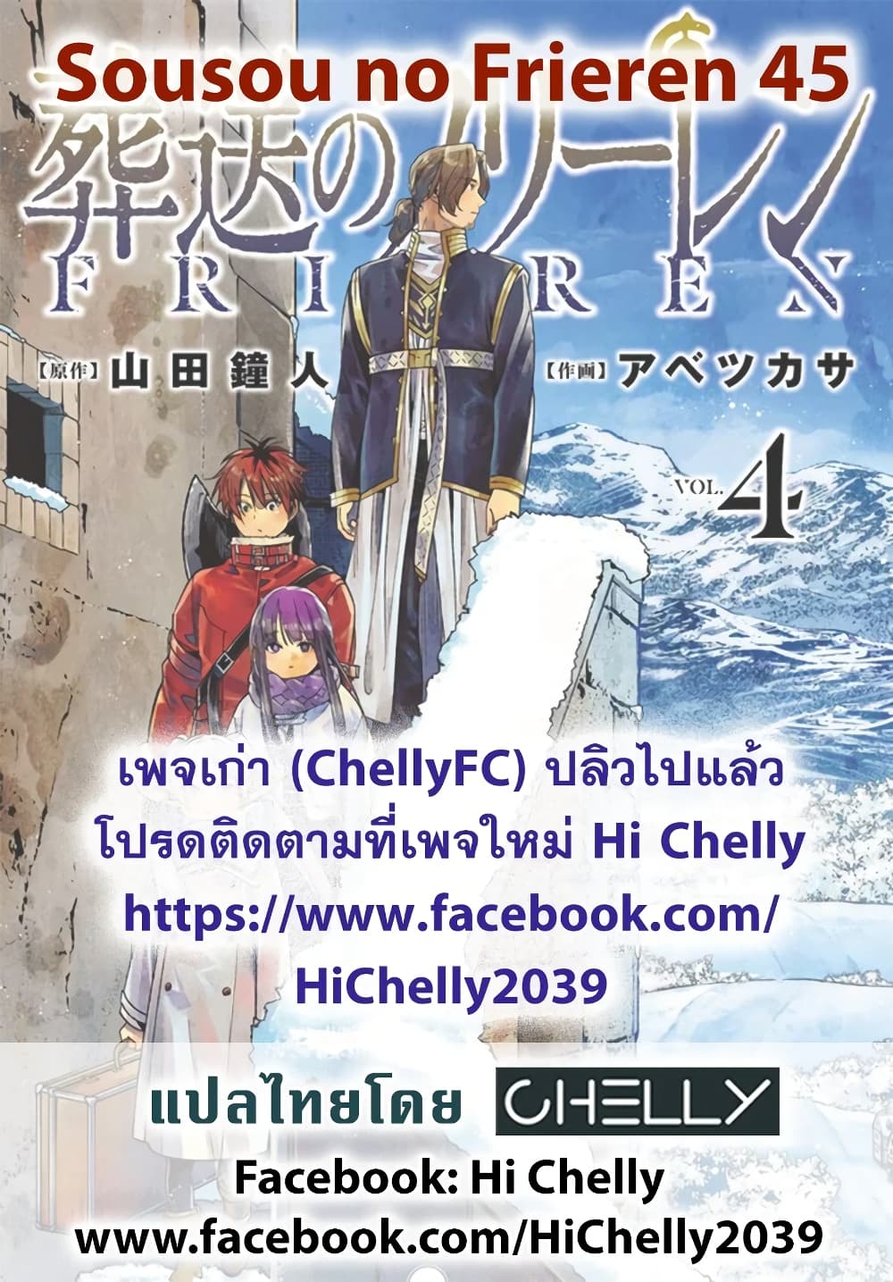 Sousou no Frieren page 20