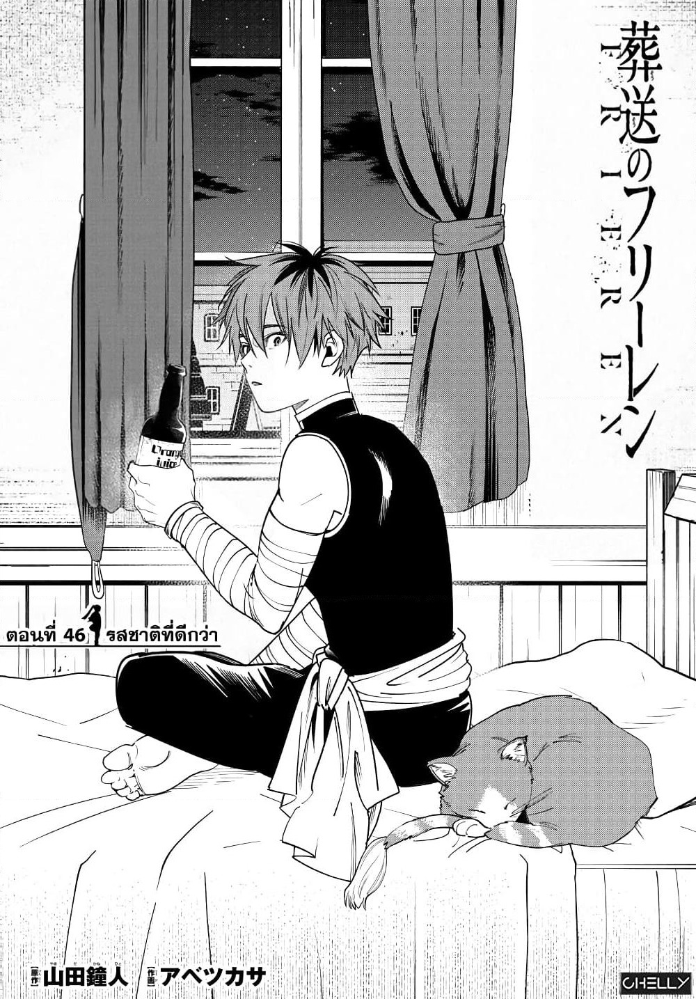 Sousou no Frieren page 1
