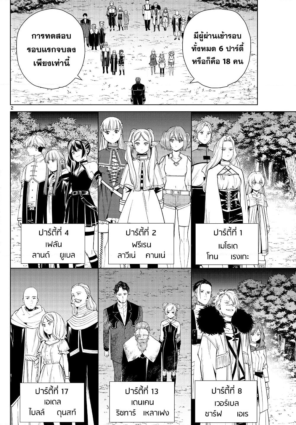 Sousou no Frieren page 2
