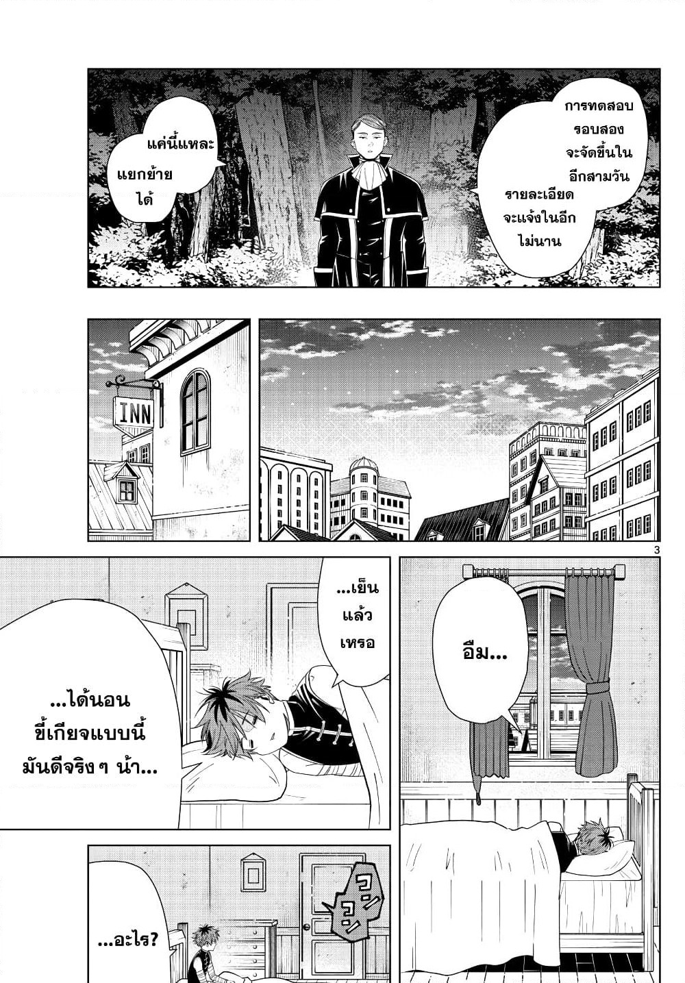 Sousou no Frieren page 3