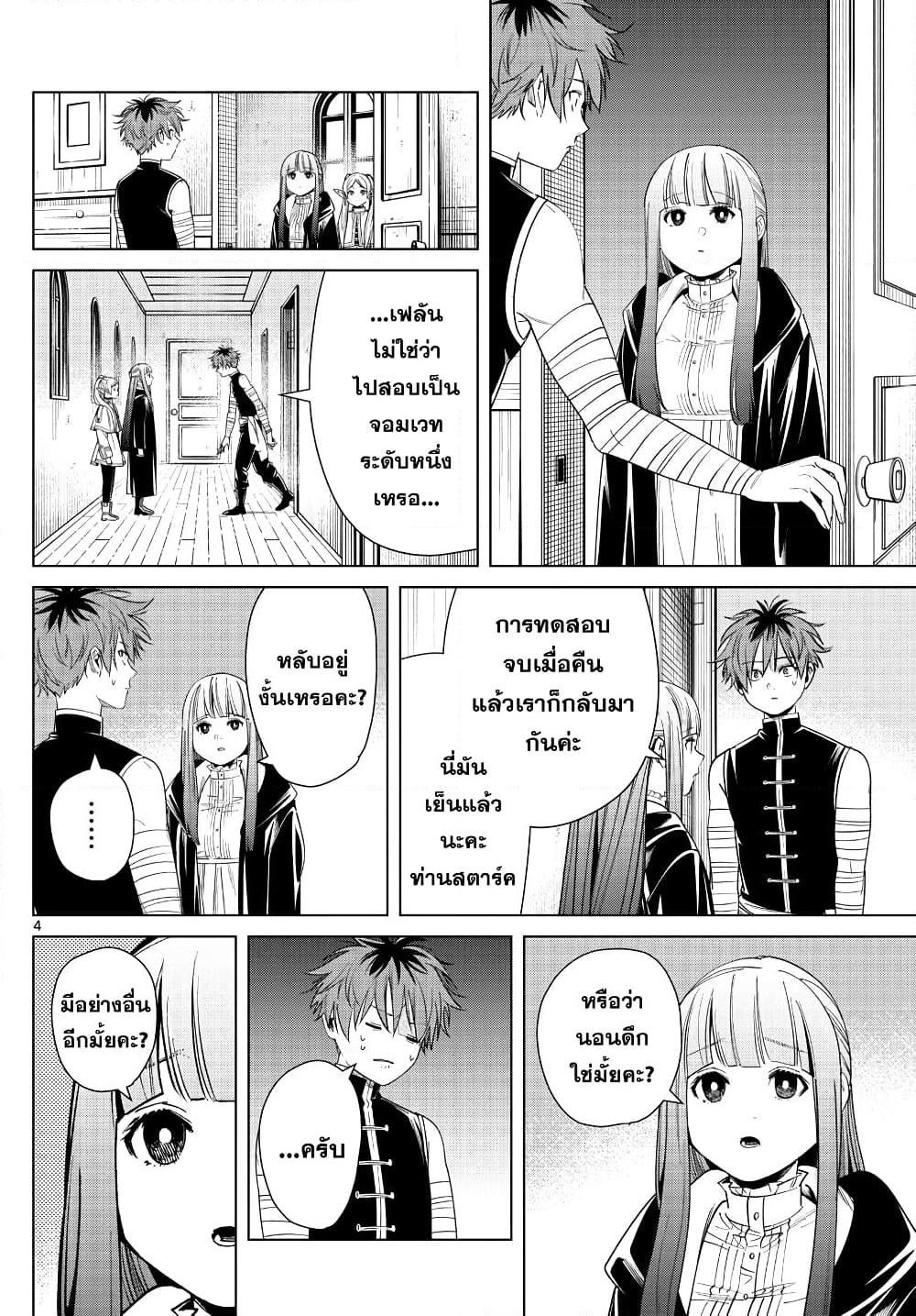 Sousou no Frieren page 4