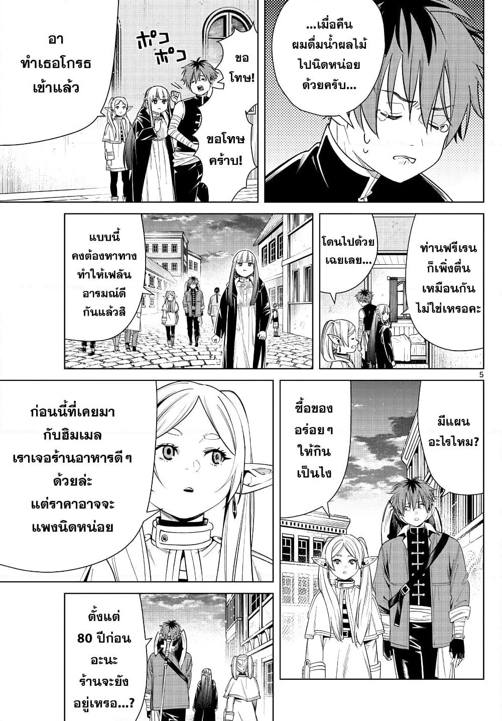 Sousou no Frieren page 5
