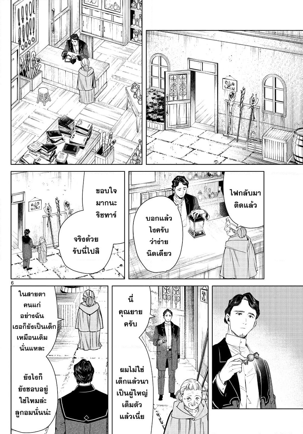 Sousou no Frieren page 6