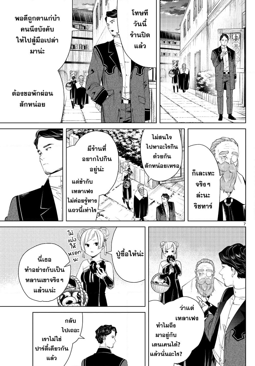 Sousou no Frieren page 7
