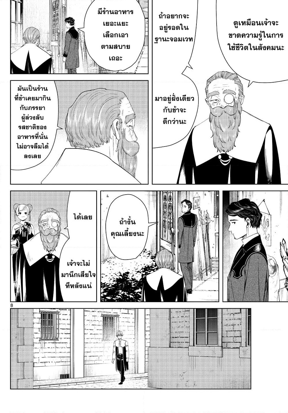 Sousou no Frieren page 8
