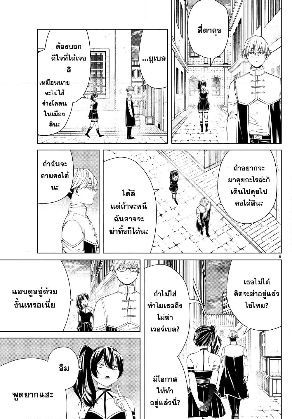 Sousou no Frieren page 9
