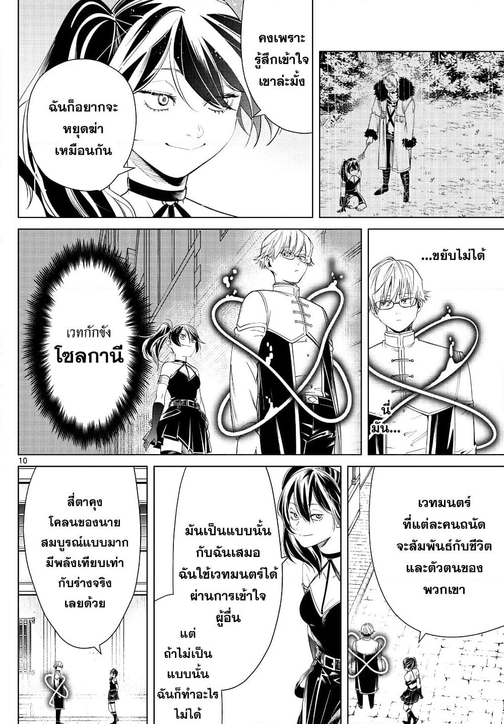 Sousou no Frieren page 10